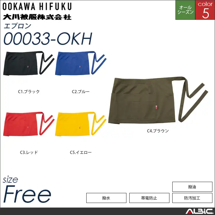 防汚加工帯電防止フロントエプロン【00033-OKH 大川被服 】