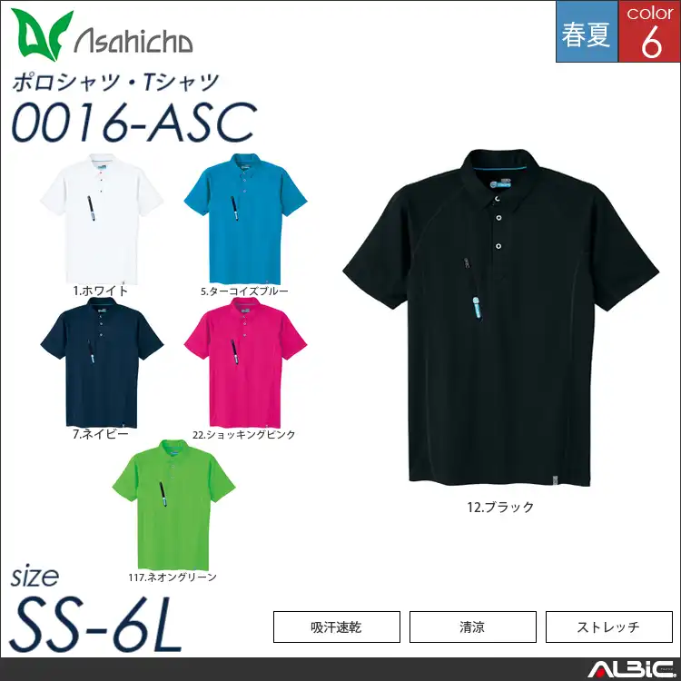半袖ポロシャツ 【 Asahicho 0016-asc 】