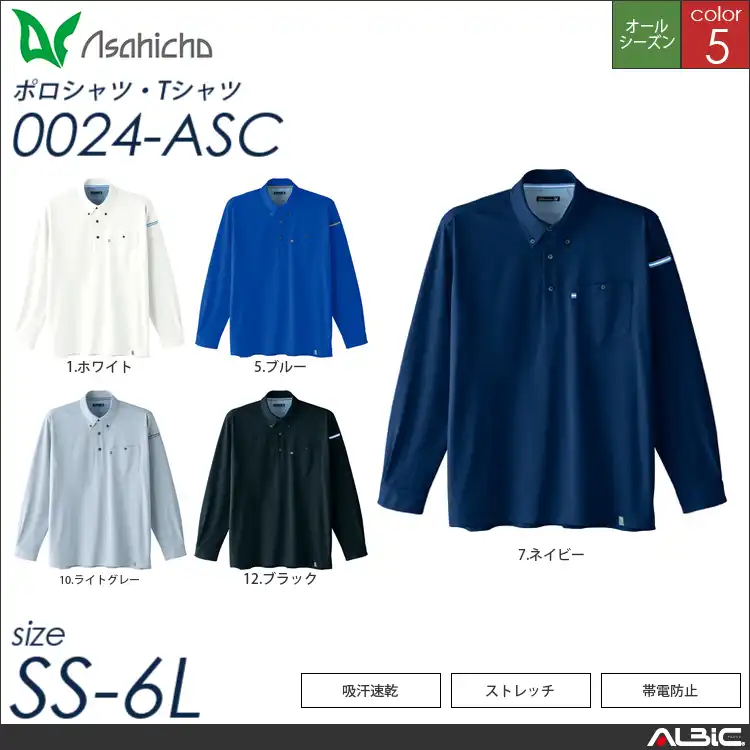 長袖ニットシャツ 【 Asahicho 0024-asc 】