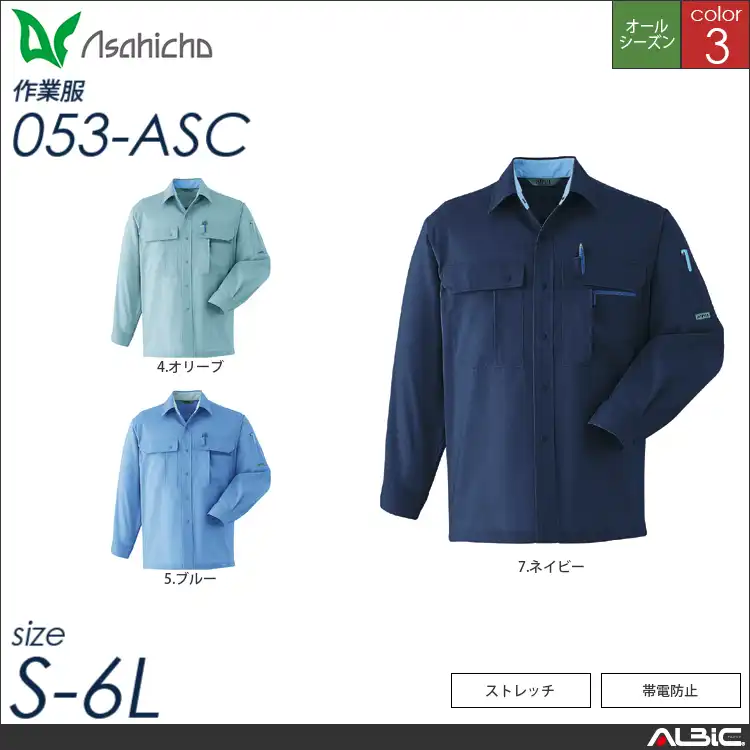 長袖シャツ 【 Asahicho 053-asc 】