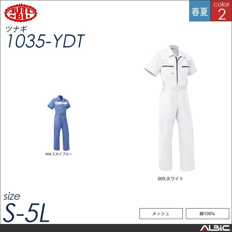 つなぎ作業服（半袖） 【 山田辰 1035-ydt 】