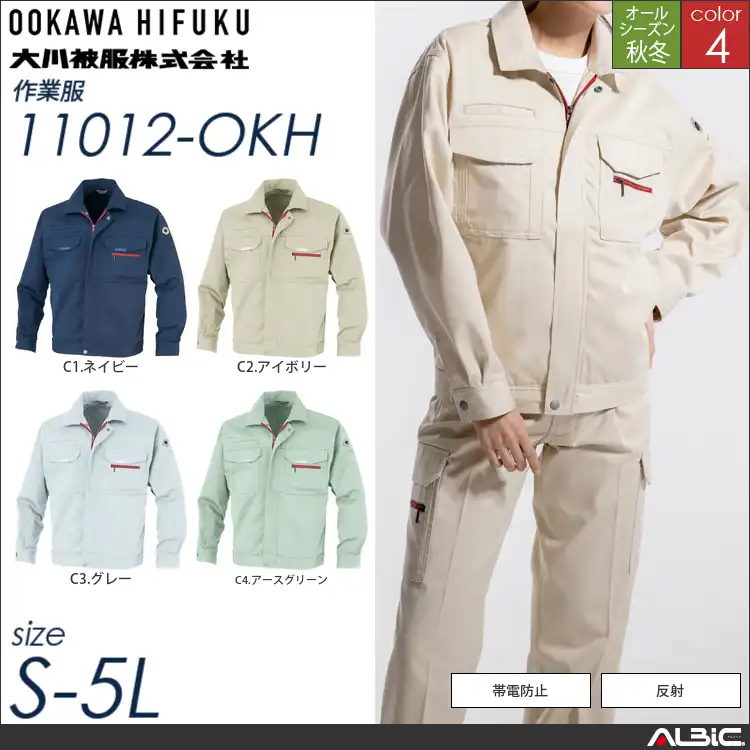 帯電防止反射長袖ブルゾン 【 11012-okh 大川被服 】