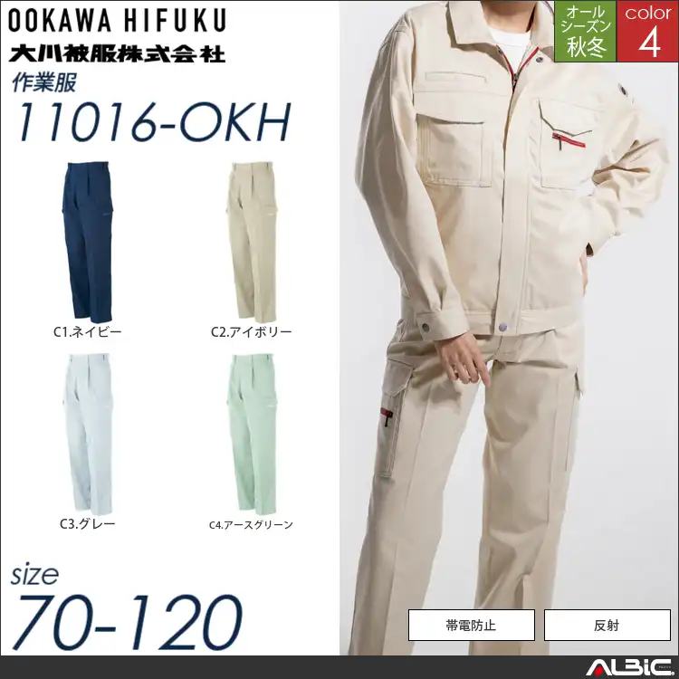 帯電防止カーゴパンツ 【 11016-okh 大川被服 】
