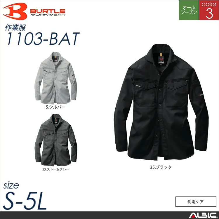 制電ケア長袖シャツ 【 バートル 1103-bat 】