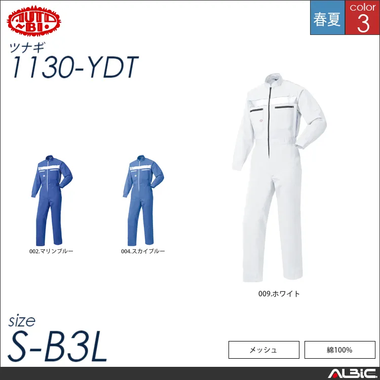 つなぎ作業服 【 山田辰 1130-ydt 】