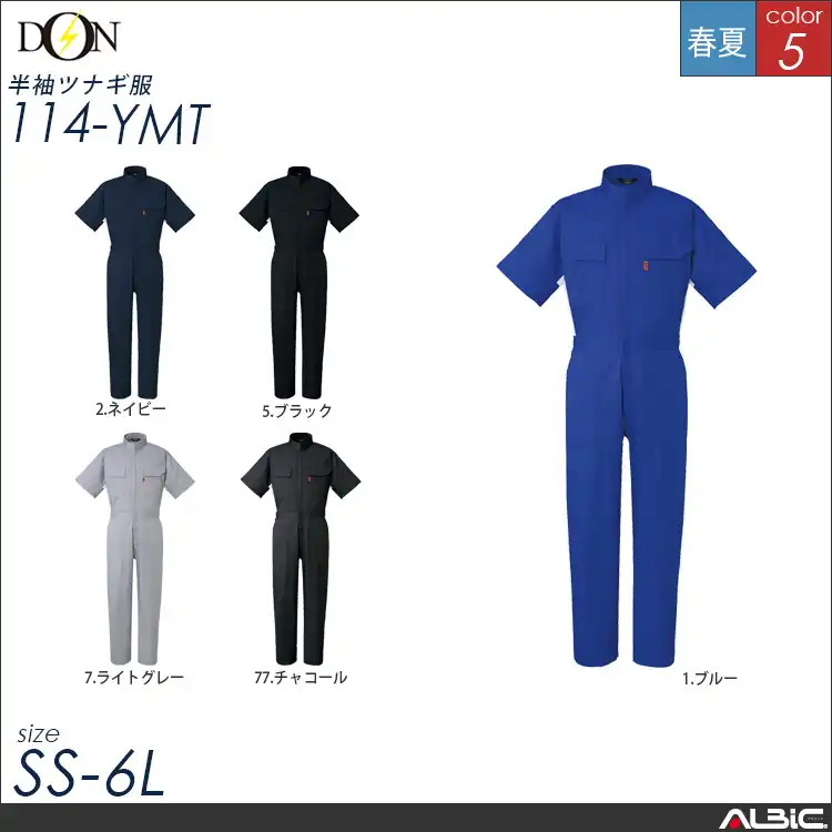 半袖つなぎ服  【ヤマタカ 114-ymt】
