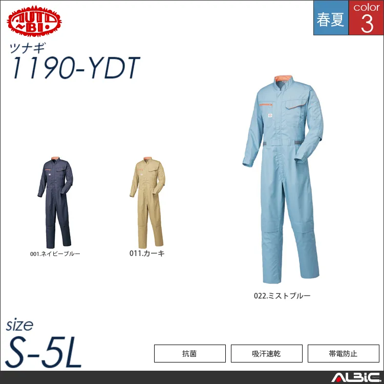 つなぎ作業服 【 山田辰 1190-ydt 】