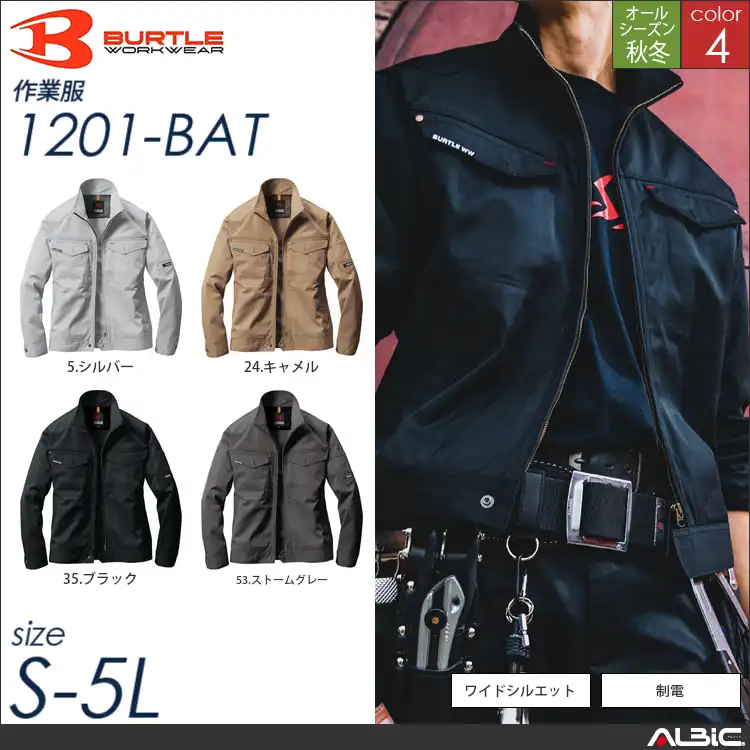 ワイドシルエットジャケット 【 1201-bat バートル 】