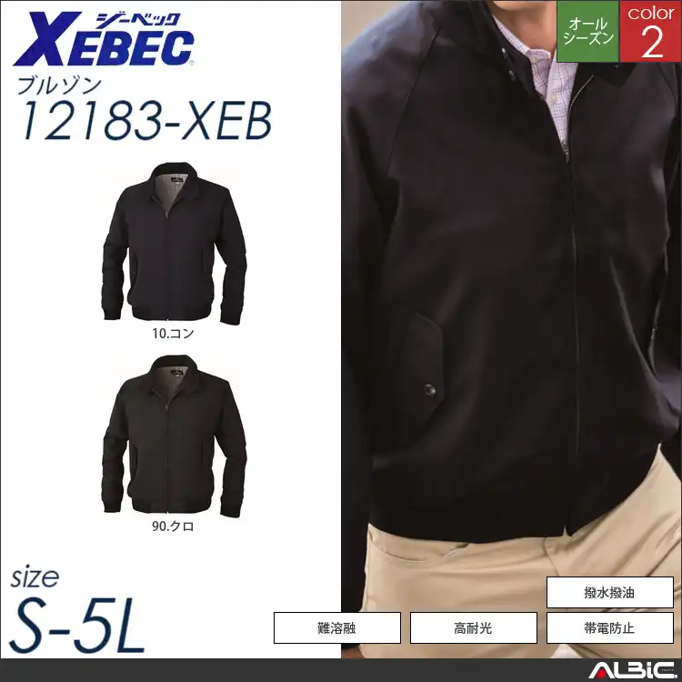 高耐光加工バラクーダブルゾン 【 ジーベック 12183-xeb 】