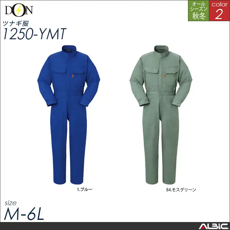 つなぎ作業服 【ヤマタカ 1250-ymt】