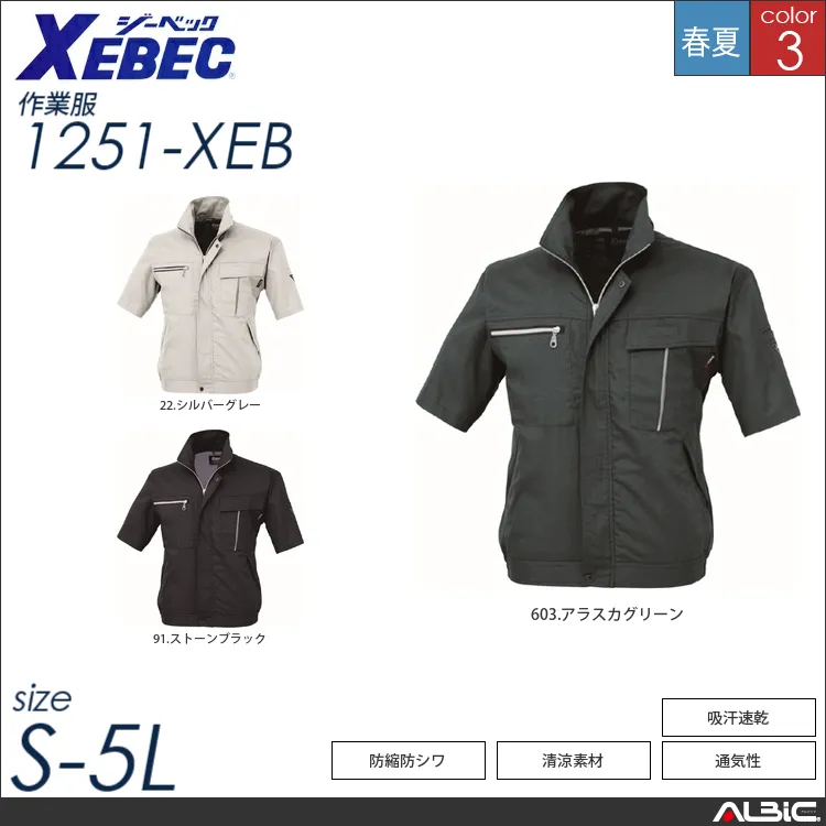 清涼素材は袖ブルゾン 【 ジーベック 1251-xeb 】