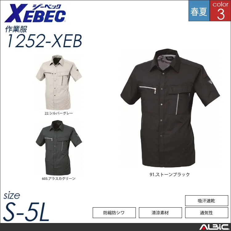 清涼素材半袖シャツ 【 ジーベック 1252-xeb 】