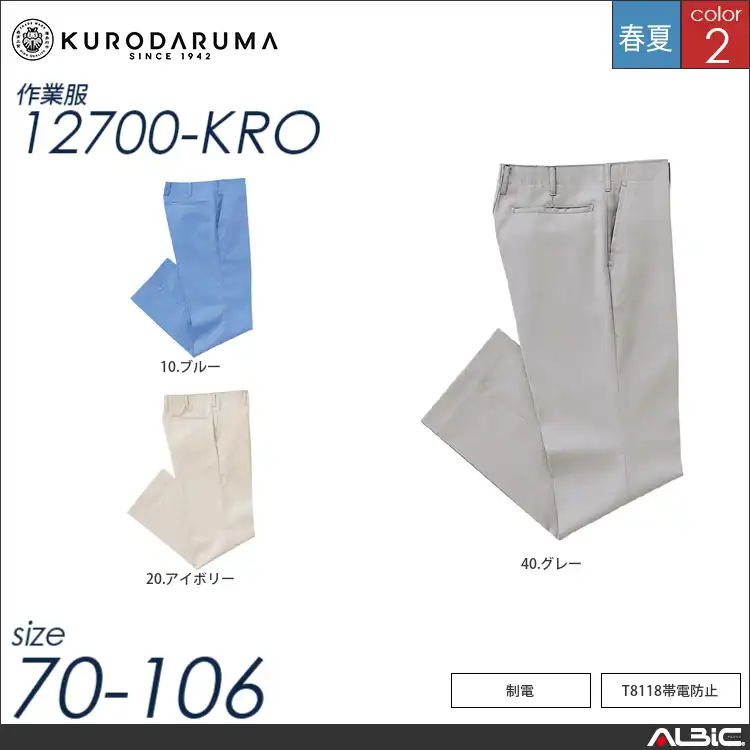 帯電防止ノータックスラックス 【 クロダルマ 12700-kro 】