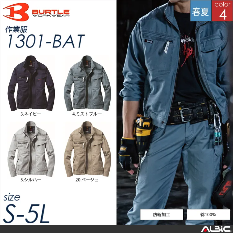 作業着 ブルゾン 1301-bat