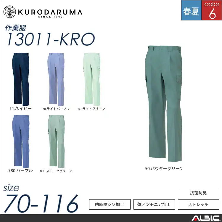 抗菌防臭ワンタックカーゴパンツ 【 クロダルマ 13011-kro 】