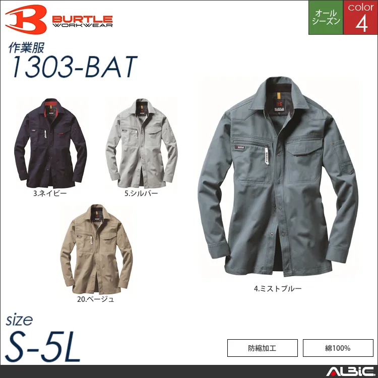 作業着 シャツ 1303-bat