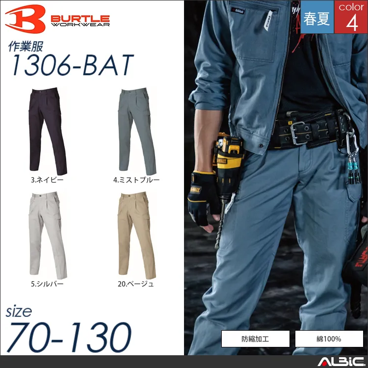 作業着 カーゴパンツ 1306-bat