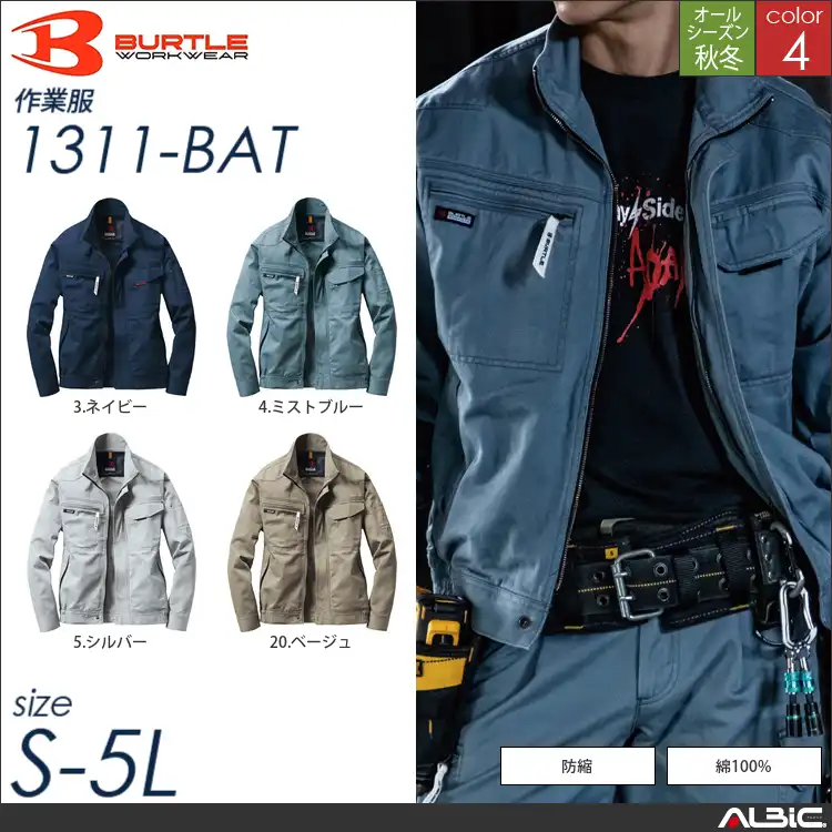 綿100％チノクロス素材ブルゾン 【 1311-bat バートル 】