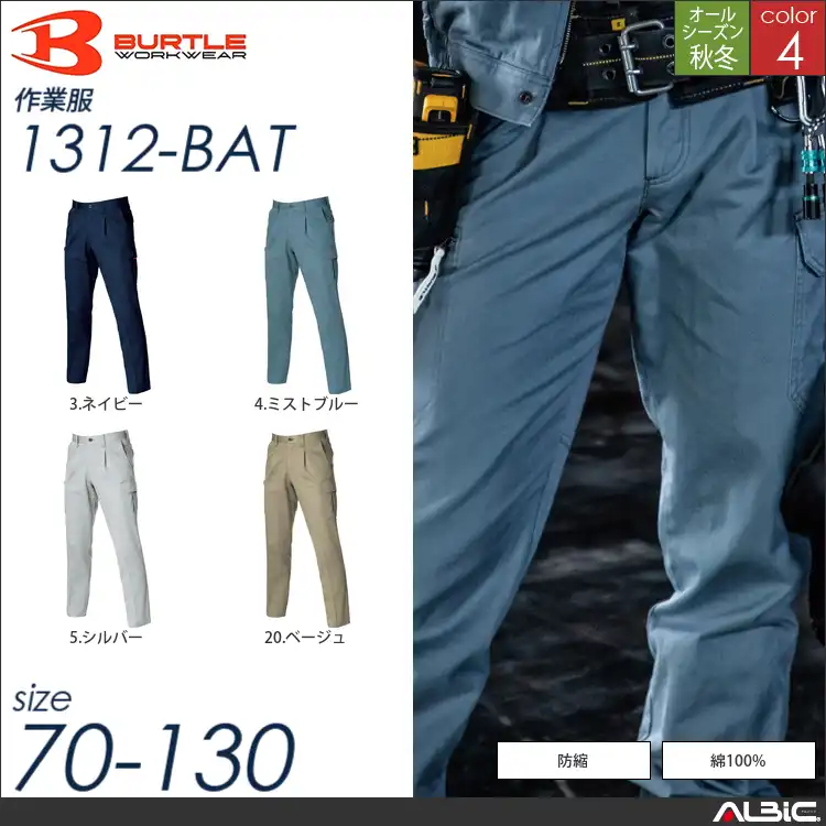 綿100％チノクロス素材ワンタックカーゴパンツ 【 1312-bat バートル 】