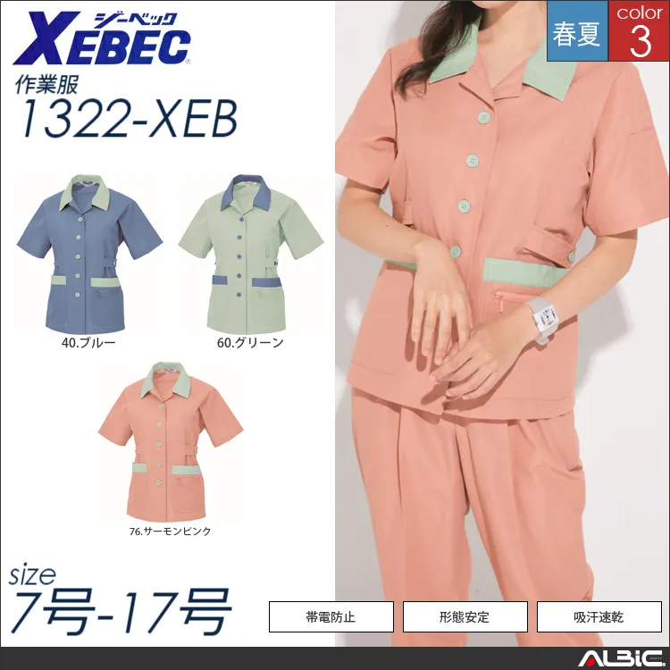 高通気レディス半袖ジャケット 【 ジーベック 1322-xeb 】