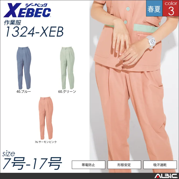 高通気レディススラックス 【 ジーベック 1324-xeb 】