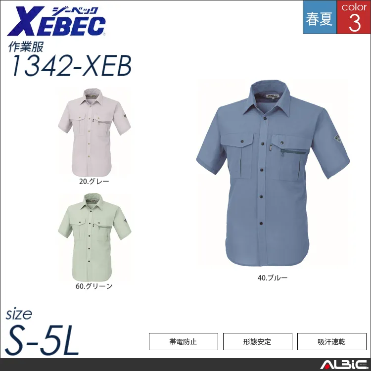 高通気半袖シャツ 【 ジーベック 1342-xeb 】