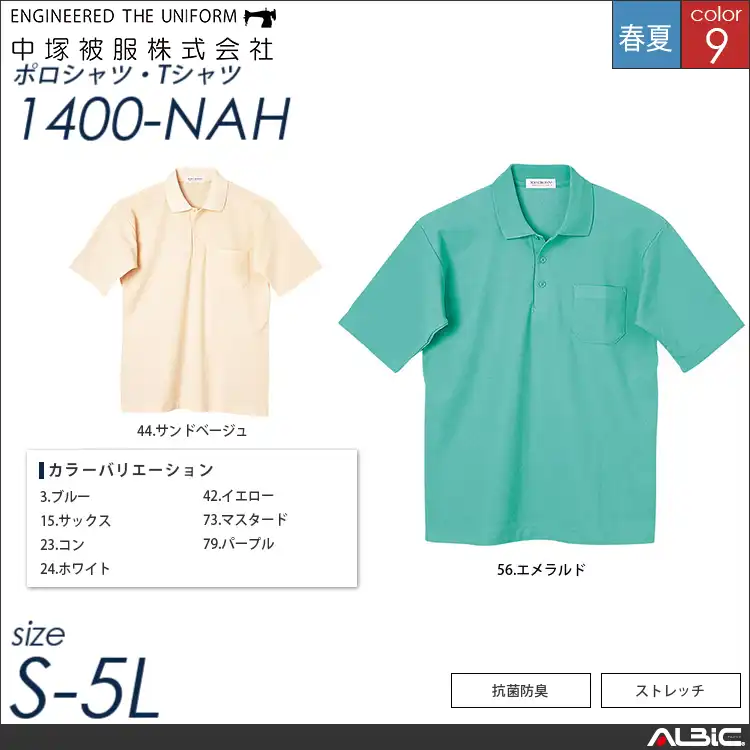 半袖ポロシャツ 【 中塚被服 1400-nah 】