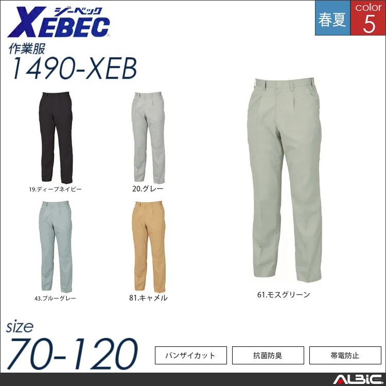 抗菌防臭スラックス 【 ジーベック 1490-xeb 】