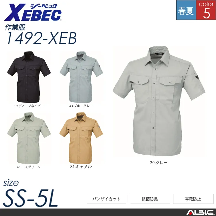 抗菌防臭半袖シャツ 【 ジーベック 1492-xeb 】