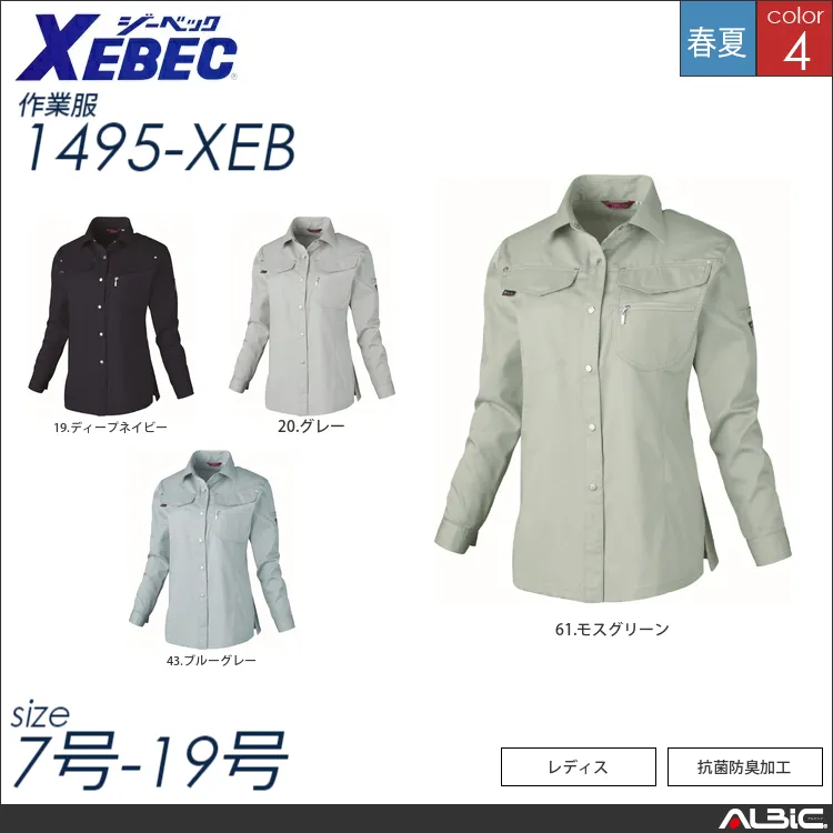 抗菌防臭加工レディス長袖シャツ 【 ジーベック 1495-xeb 】