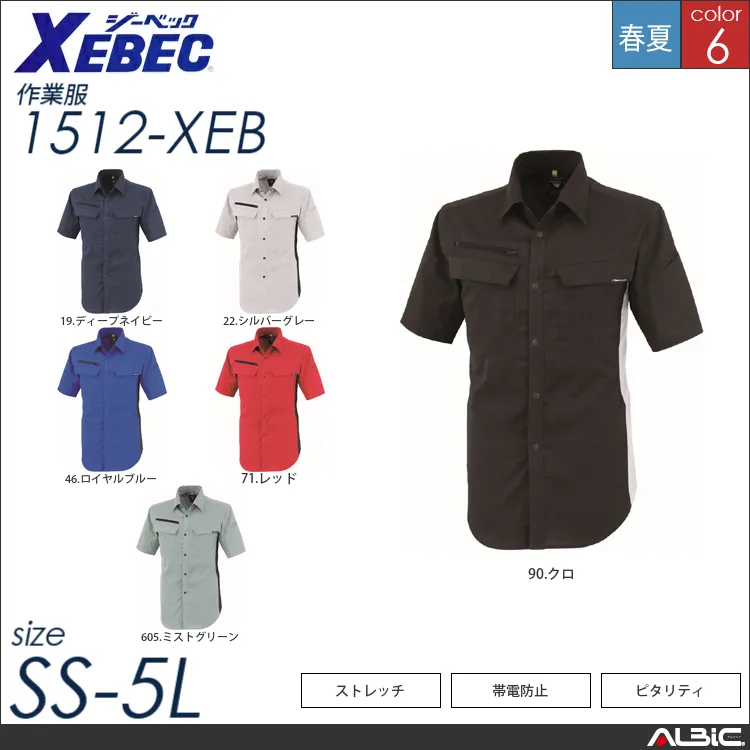 帯電防止半袖シャツ 【 ジーベック 1512-xeb 】