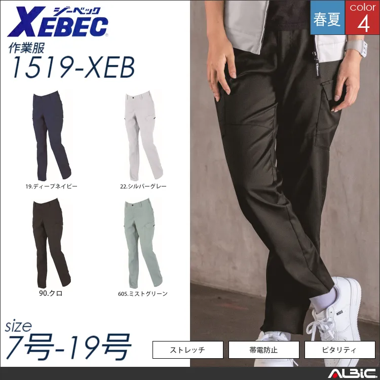 レディスピタリティラットズボン 【 ジーベック 1519-xeb 】