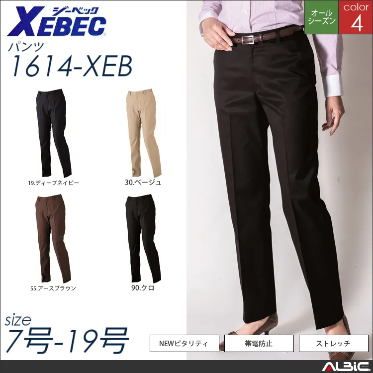 レディスピタリティスラックス 【 1614-xeb ジーベック 】