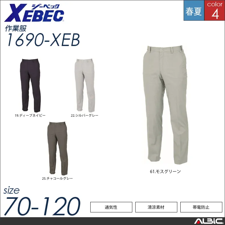 清涼素材スラックス 【 ジーベック 1690-xeb 】