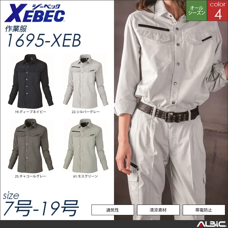 帯電防止レディス長袖シャツ 【 ジーベック 1695-xeb 】
