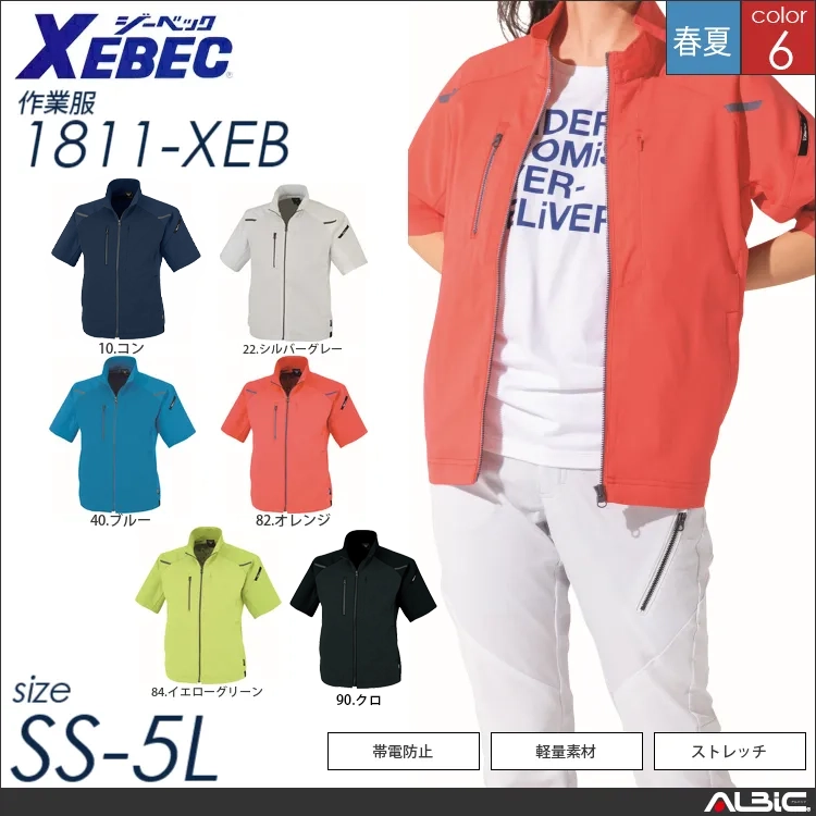 軽量カラー半袖ブルゾン 【 ジーベック 1811-xeb 】