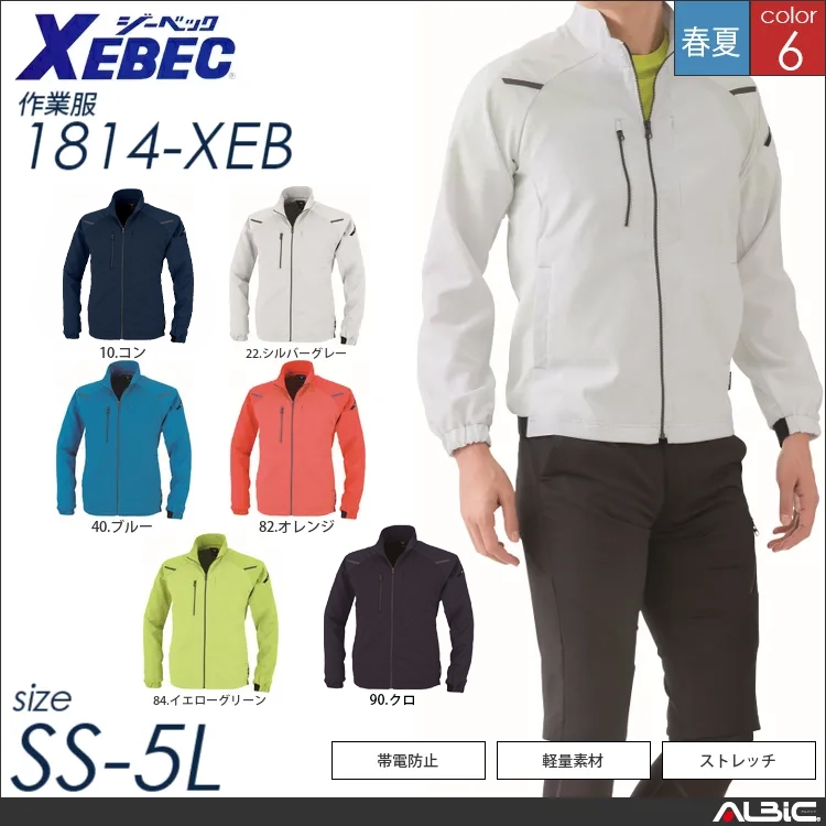軽量カラー長袖ブルゾン 【 ジーベック 1814-xeb 】