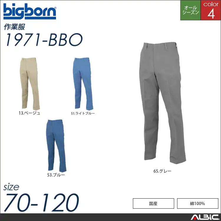 綿100％米式パンツ 【 ビッグボーン 1971-bbo 】