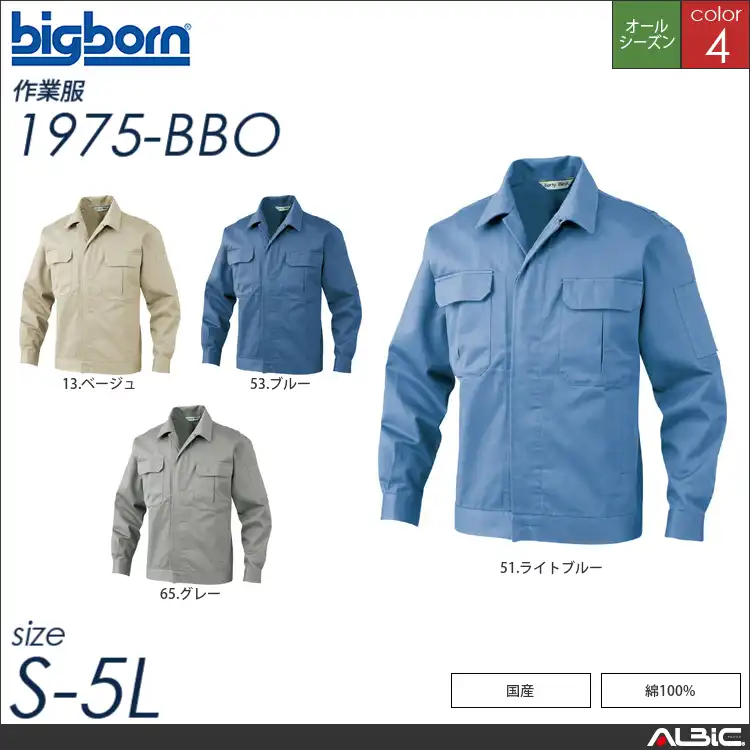 綿100％ヒヨクボタン式ジャケット 【 ビッグボーン 1975-bbo 】