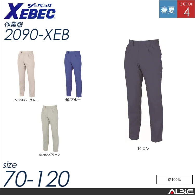 サマーツイルスラックス 【 ジーベック 2090-xeb 】