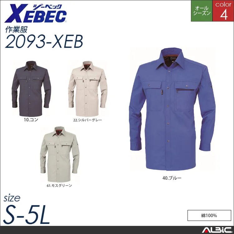 サマーツイル長袖シャツ 【 ジーベック 2093-xeb 】