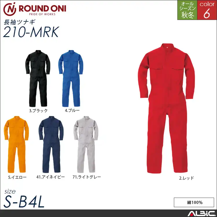 国内染色 コットン 100％ ツナギ服 通年 つなぎ 【210-mrk】