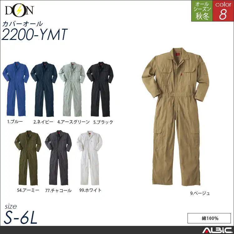 カバーオール  【ヤマタカ 2200-ymt】
