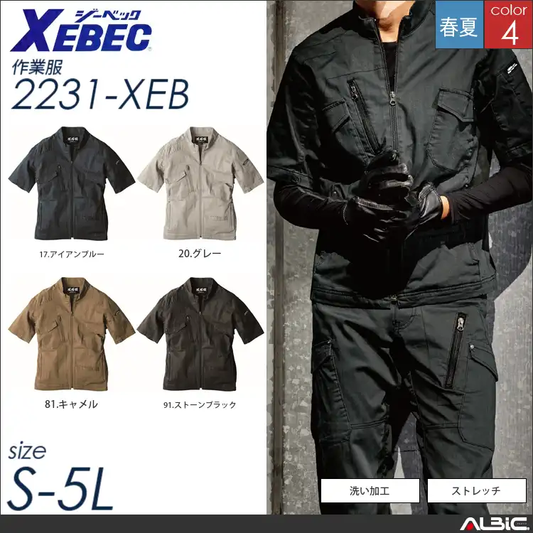フルハーネス対応半袖ブルゾン 【 ジーベック 2231-xeb 】