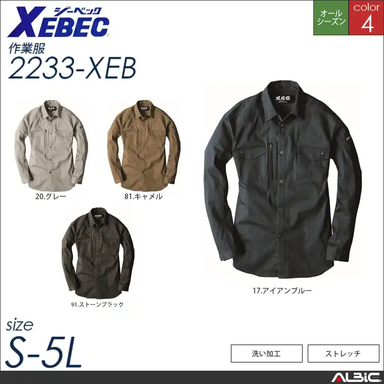 フルハーネス対応長袖シャツ 【 ジーベック 2233-xeb 】