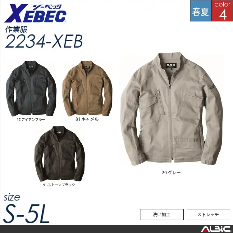 フルハーネス対応長袖ブルゾン 【 ジーベック 2234-xeb 】