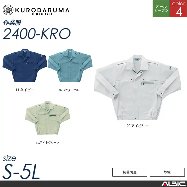 長袖ジャンパー 【 クロダルマ 2400-kro 】