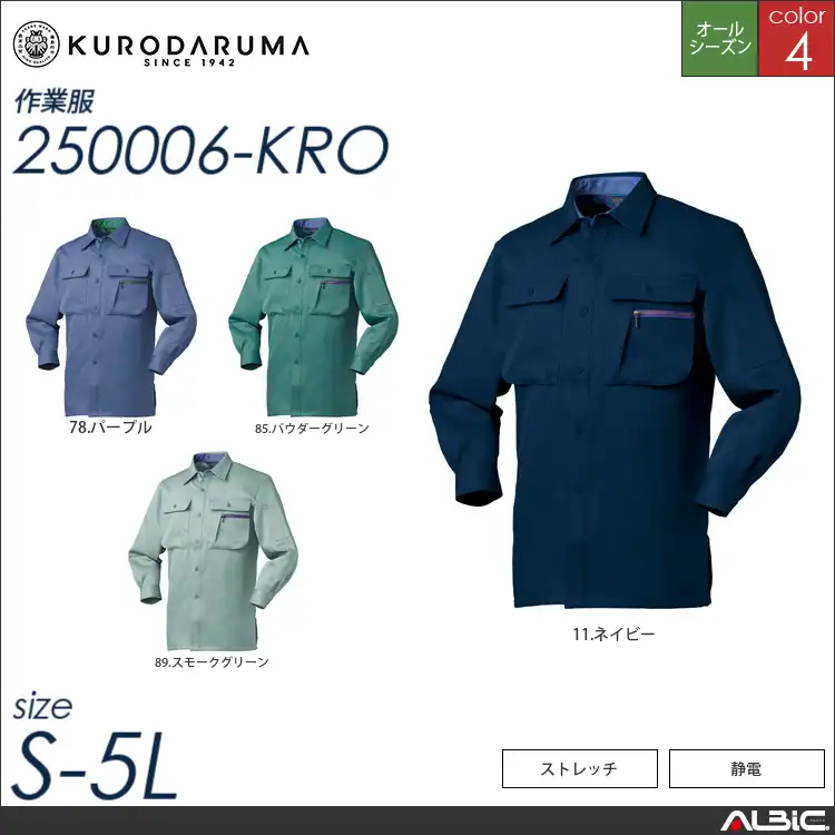 長袖シャツ（脇スリット） 【 クロダルマ 250006-kro 】