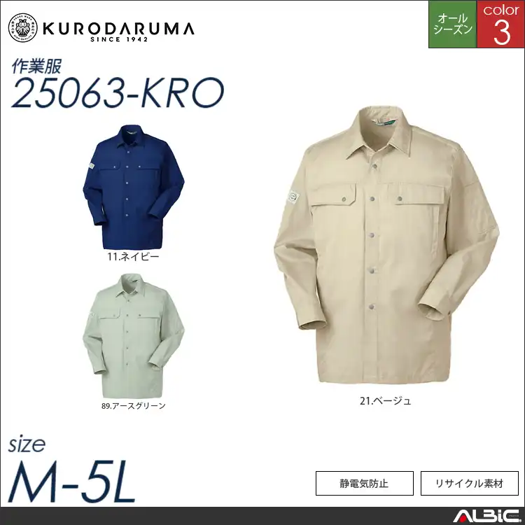 エコ長袖シャツ 【 クロダルマ 25063-kro 】