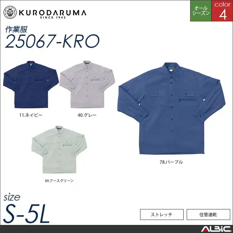 吸汗速乾長袖シャツ 【 クロダルマ 25067-kro 】